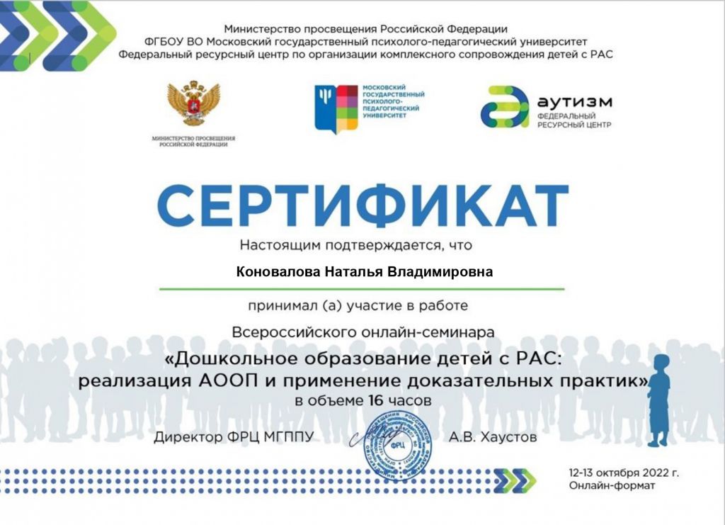 Коновалова Наталья Владимировна_page-0001.jpg