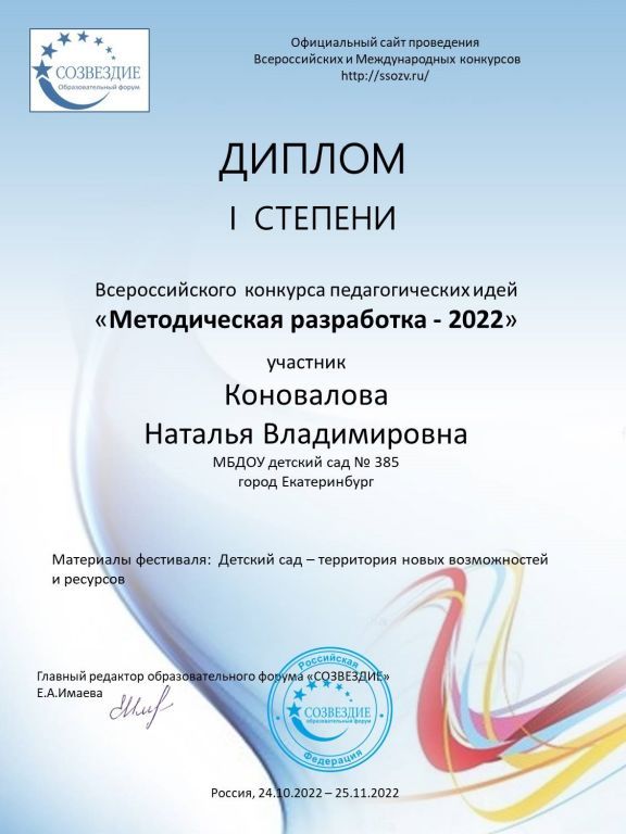 Коновалова Наталья Владимировна.jpg