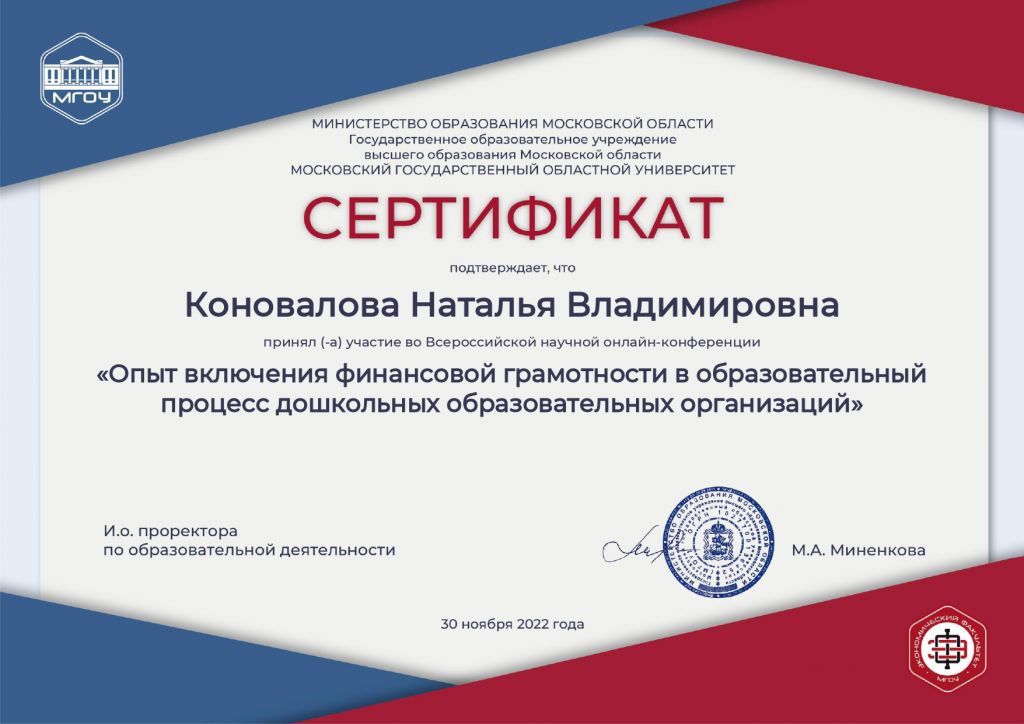274 - Коновалова Наталья Владимировна - 30.jpg