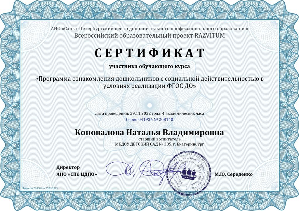Сертификат Коновалова Наталья Владимировна - Серия 041936 № 208140_page-0001 (1).jpg