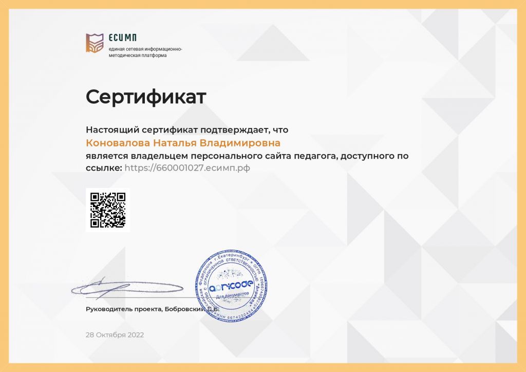 сертификат ЕСИМП_page-0001.jpg