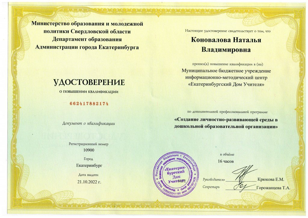 КПК Коновалова.jpeg