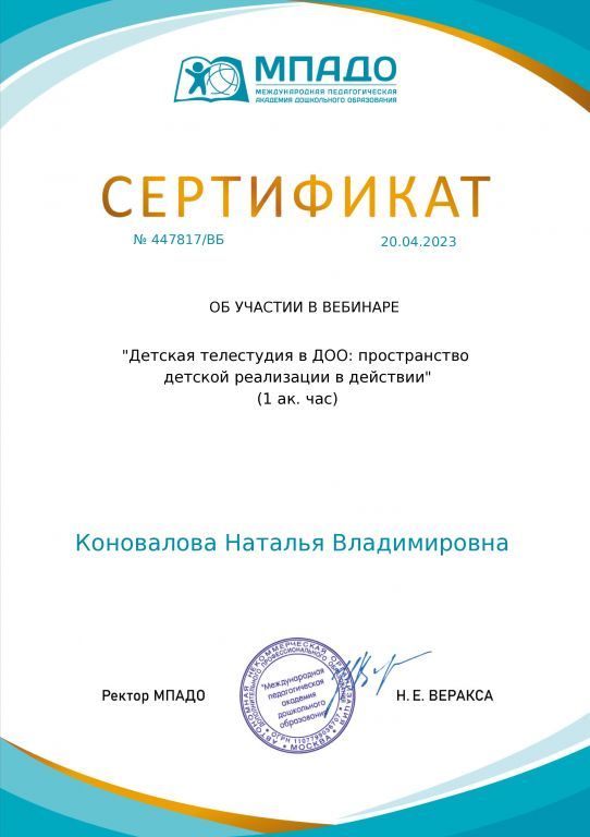 certificate_konovalova_natalya_vladimirovna.jpg