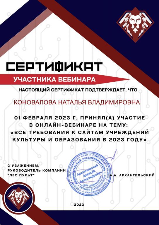 КОНОВАЛОВА НАТАЛЬЯ ВЛАДИМИРОВНА.jpg