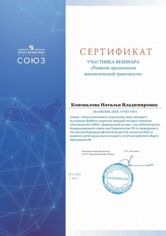 Коновалова Н.jpg