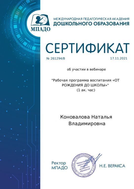 certificate_konovalova_natalya_vladimirovna_261294.jpg